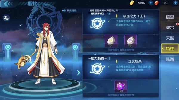 奥拉星手游光明教皇选什么特性好 教皇特性搭配推荐