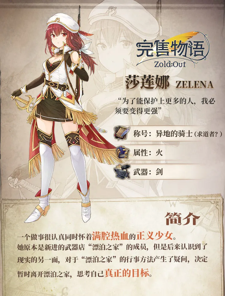 完售物语莎莲娜厉不厉害 莎莲娜定位及背景故事一览