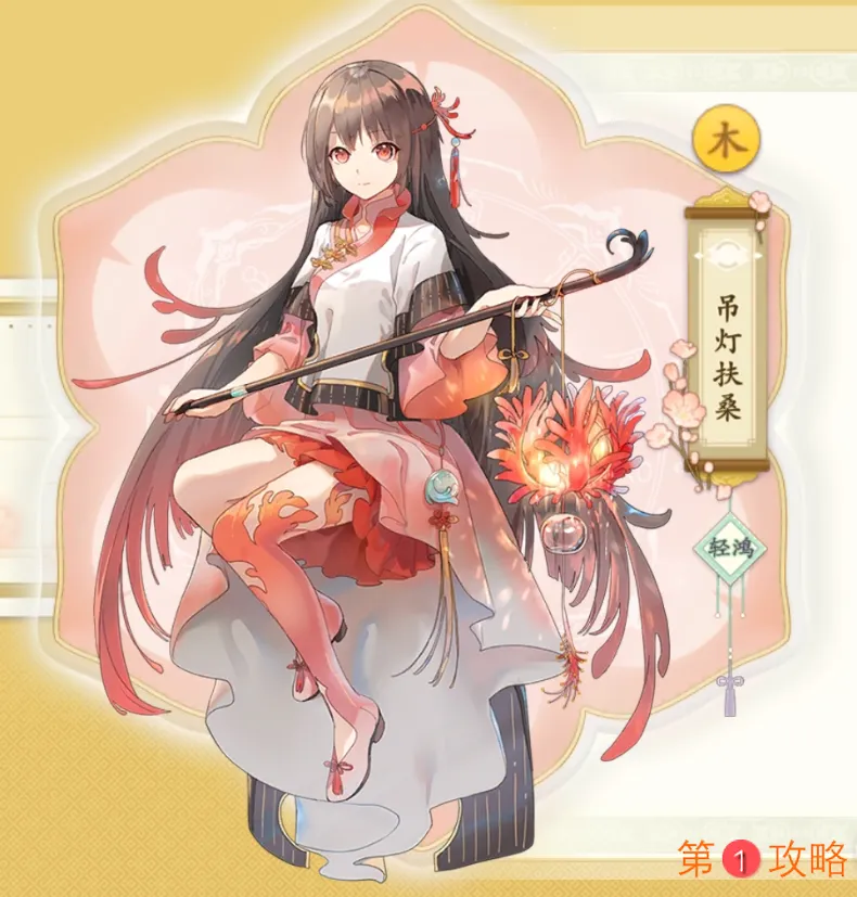 花灵手游吊灯扶桑怎么玩 吊灯扶桑培养技巧及技能属性详解