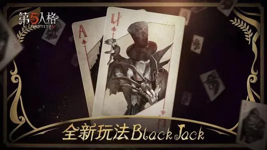 第五人格黑杰克BLACKJACK模式快捷发言新功能使用技巧详解 