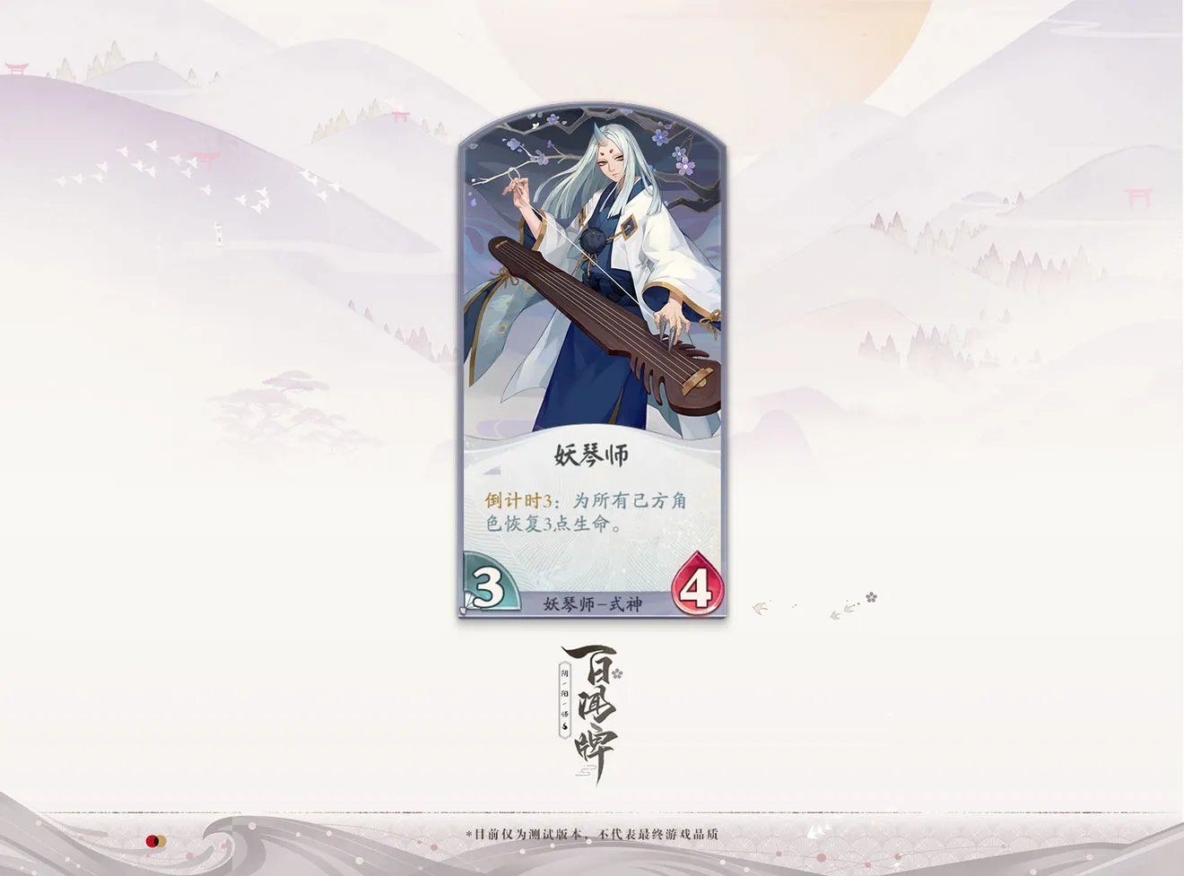 阴阳师百闻牌妖琴师式神卡牌介绍 妖琴师卡牌卡面分享