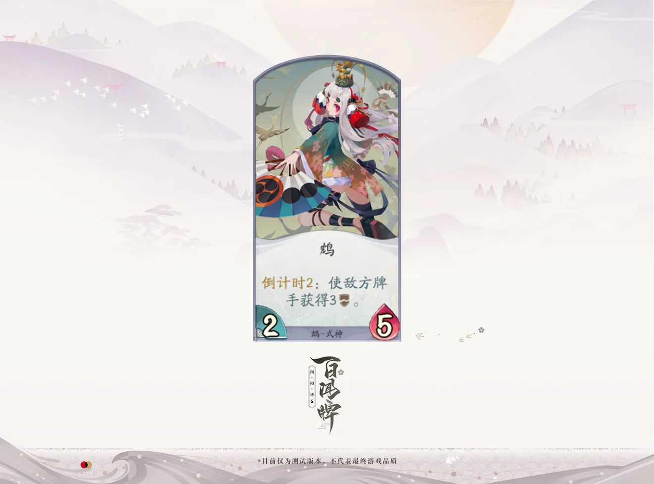 阴阳师百闻牌鸠式神卡牌介绍 鸠卡牌卡面分享