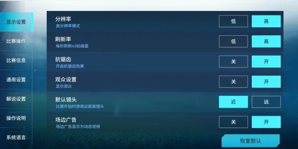 绿茵之巅设置系统介绍 设置系统指南