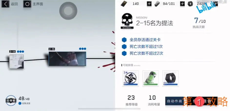 战双帕弥什2-15通关攻略 2-15困难单刷教程