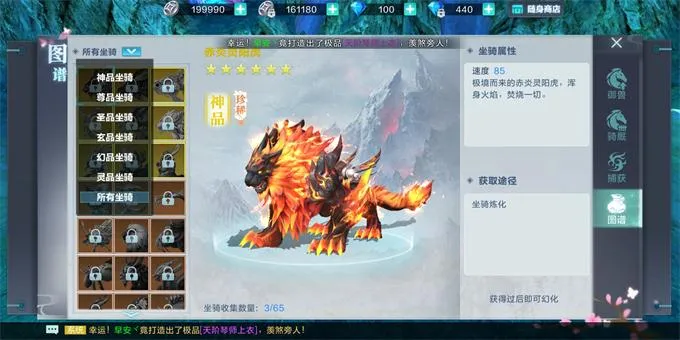 雪鹰领主手游坐骑图谱解析 图谱功能说明