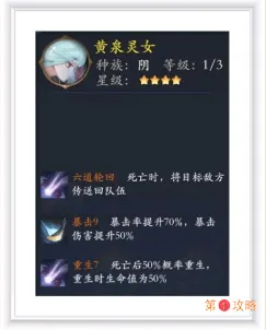 长安幻世绘黄泉灵女厉不厉害 黄泉灵女玩法及装备选择详解