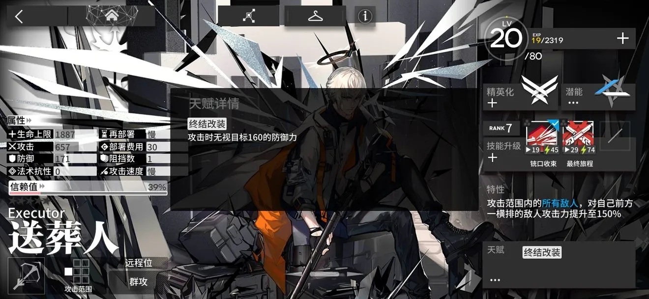 明日方舟送葬人精二属性 葬人精二面板一览