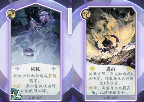 阴阳师百闻牌山童新卡伺机崩山详解