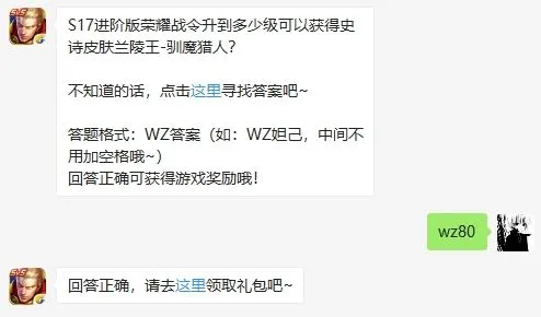 王者荣耀10月17日微信每日一题答案 S17进阶版荣耀战令兰陵王皮肤