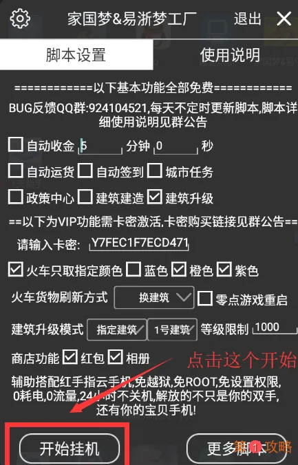 家国梦有外挂吗 家国梦外挂使用方法介绍