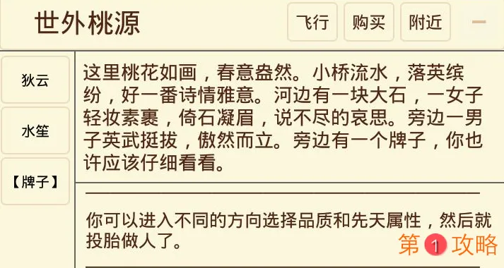武林奇缘MUD攻略大全 新手图文攻略汇总