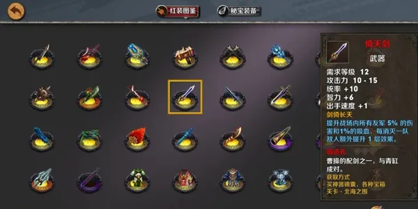 策马三国志之英雄无敌倚天剑获取方式 倚天剑特点介绍