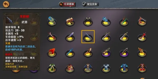 策马三国志之英雄无敌龙胆枪特性分析 龙胆枪获得方式