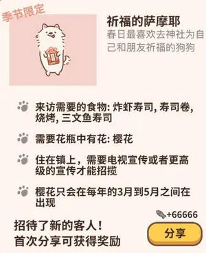 动物餐厅祈福的萨摩耶季节限定客人解锁攻略