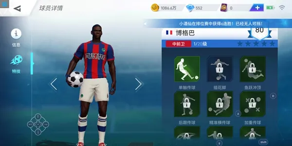 绿茵之巅博格巴技能介绍 博格巴技能操作分析