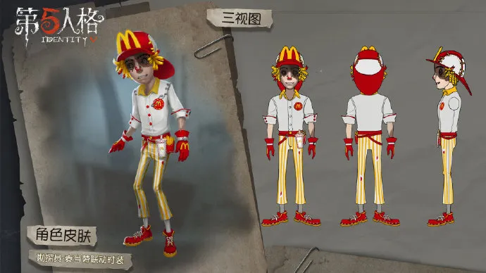 第五人格麦当劳联动皮肤一览 麦当劳联动皮肤获得方式及保存方法详解