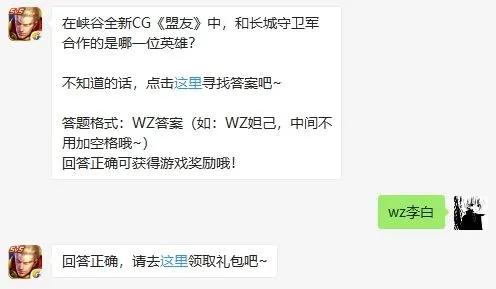 王者荣耀微信10月18每日一题今日答案 盟友中和长城守卫军合作的是谁