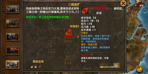 策马三国志之英雄无敌朱雀羽扇掉落地点 朱雀羽扇作用说明