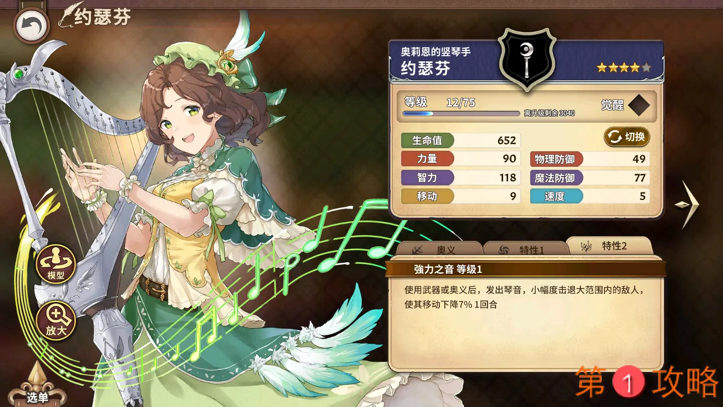 完售物语约瑟芬值不值得玩 约瑟芬技能及玩法技巧一览