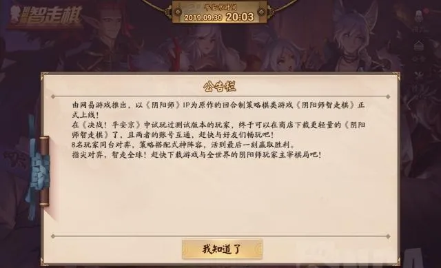 阴阳师智走棋玩法介绍及预约下载地址 阴阳师智走棋好玩吗