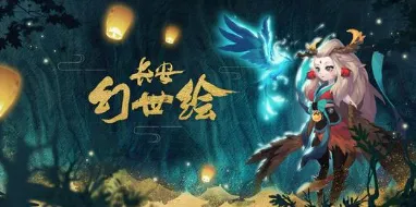 长安幻世绘萌新攻略 长安幻世绘法器强化攻略