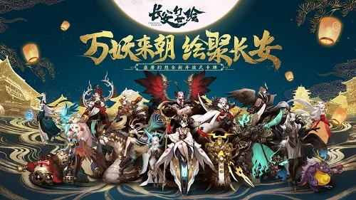 长安幻世绘阵容推荐 长安幻世绘什么是秘境