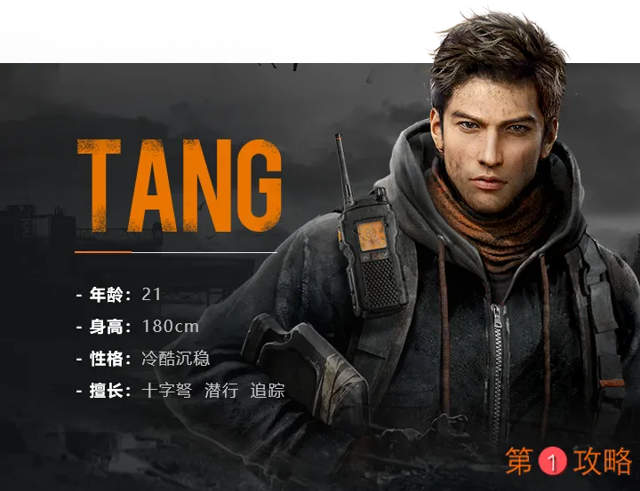 代号生机唐角色介绍 代号生机暗夜猎人唐武器装备详解