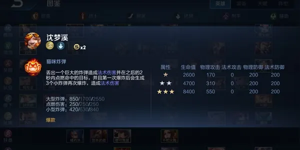 王者模拟战沈梦溪技能测评 沈梦溪装备推荐