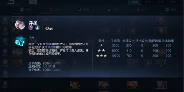 王者模拟战奕星技能测评 奕星装备推荐