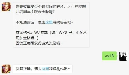婉儿四周年庆限定皮肤要对少回忆碎片 王者荣耀微信每日一题10月23今日答案