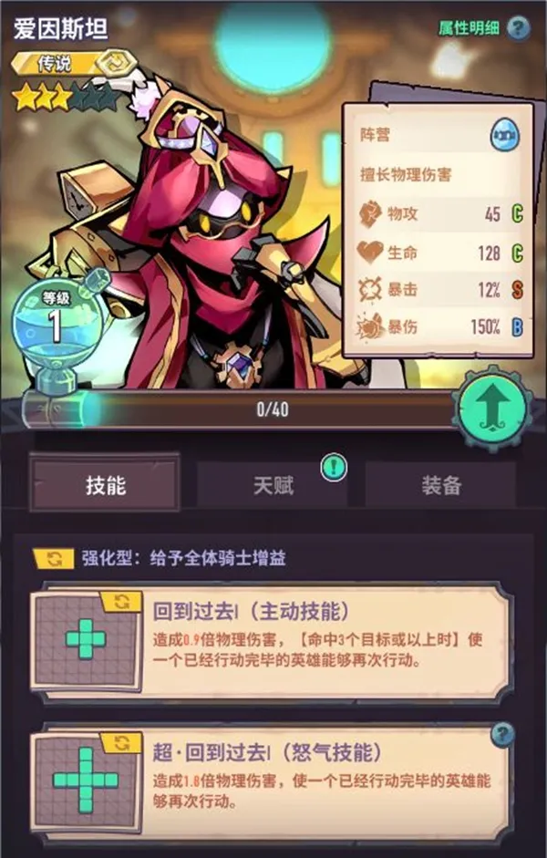 巨象骑士团骑士爱因斯坦获得方式 爱因斯坦玩法介绍