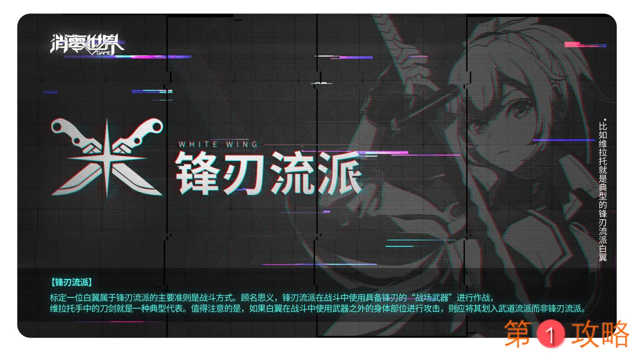 VGAME消零世界流派大全 各流派特点与使用教学