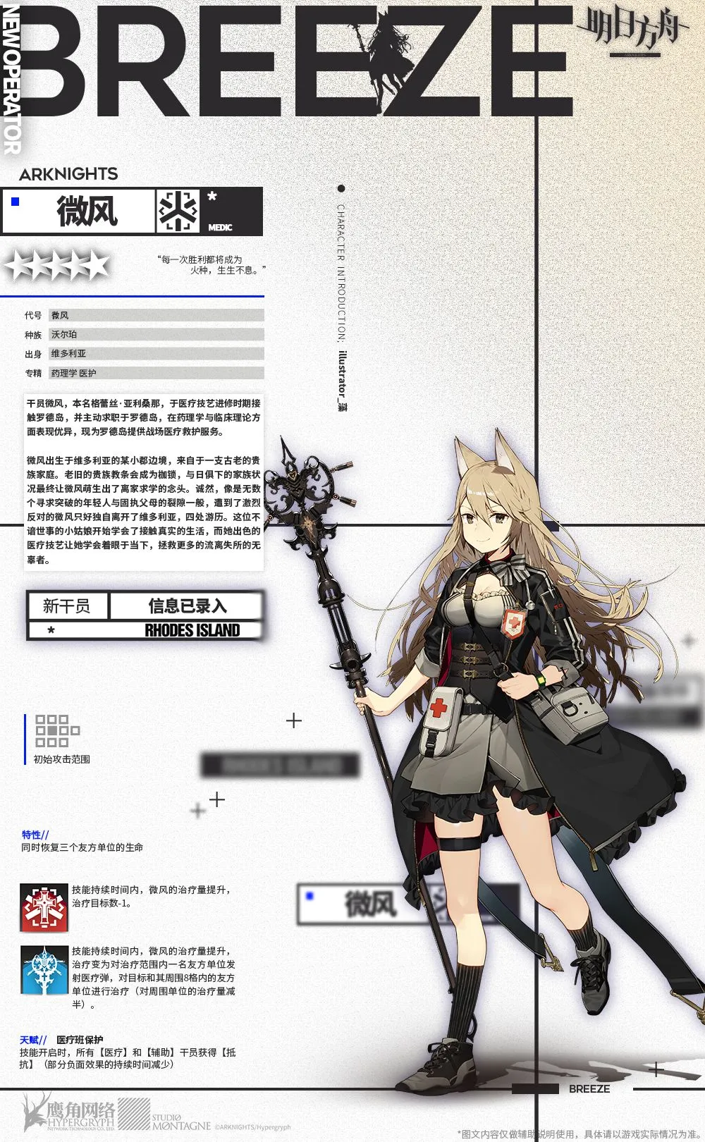 明日方舟微风介绍 微风立绘图鉴