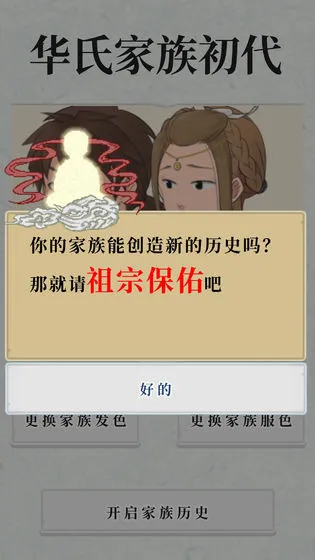 祖宗保佑攻略大全 祖宗保佑攻略汇总