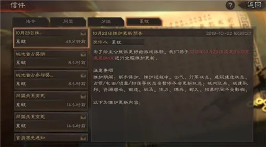 三国志战略版彩色文字怎么发送 彩色字体邮件发送方法