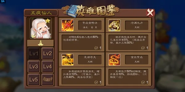 莽荒英雄录五疯仙人玩法攻略 五疯仙人打法介绍
