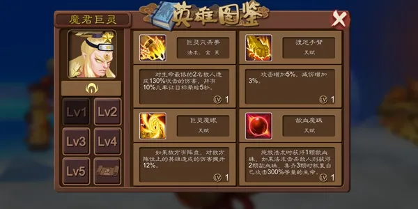 莽荒英雄录魔君巨灵技能详解 魔君巨灵定位介绍
