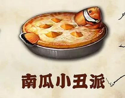 明日之后南瓜小丑派配方 南瓜小丑派食谱分享