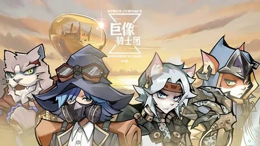 巨像骑士团65关怎么打 65关通关攻略