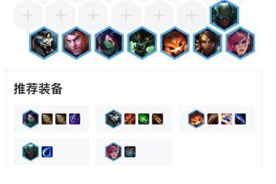 云顶之弈9.21上分阵容狂野刺优缺点及玩法详解