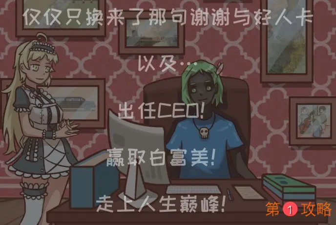非酋的救赎攻略汇总 非酋的救赎手游全成就通关攻略大全