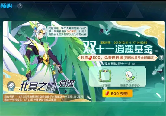 奥拉星手游逍遥基金要预购吗 逍遥值得买吗