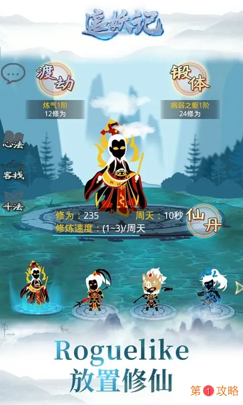 追妖记主角特殊属性分析 追妖记装备选择说明
