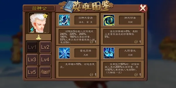 莽荒英雄录羽神公技能详解 羽神公定位介绍