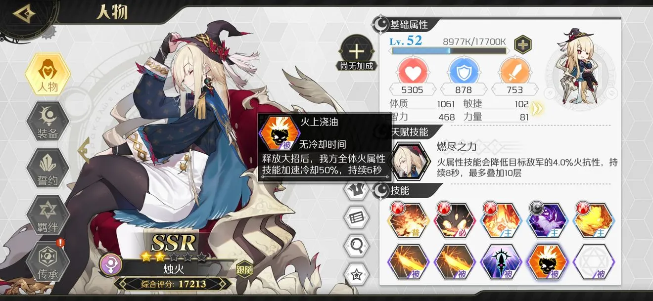造物法则2烛火攻略评测 烛火值得练吗