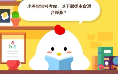 蚂蚁庄园11月4小课堂今日答案 哪类主食适合减脂燕麦和爆米花