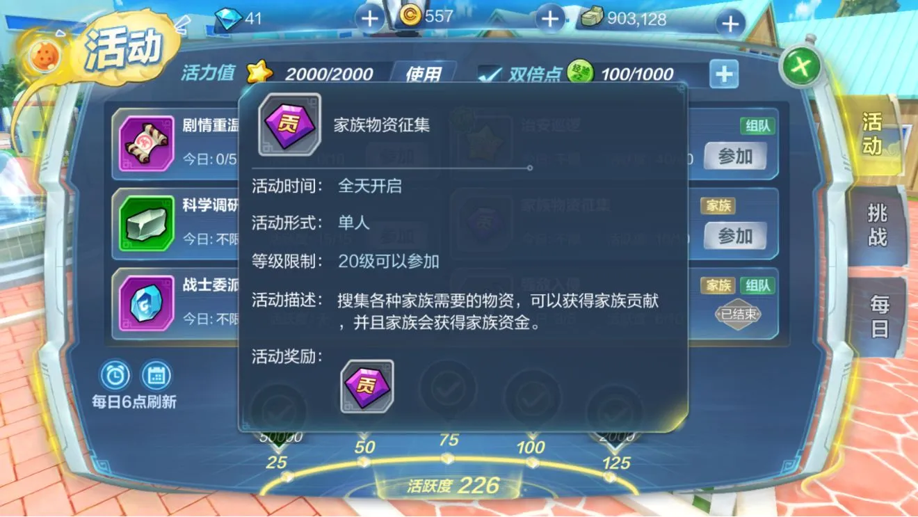 龙珠最强之战家族任务攻略大全 每日必做家族任务汇总
