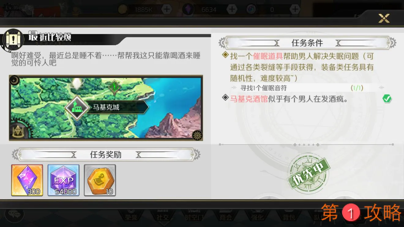造物法则2最近比较烦任务攻略 催眠音符怎么获得
