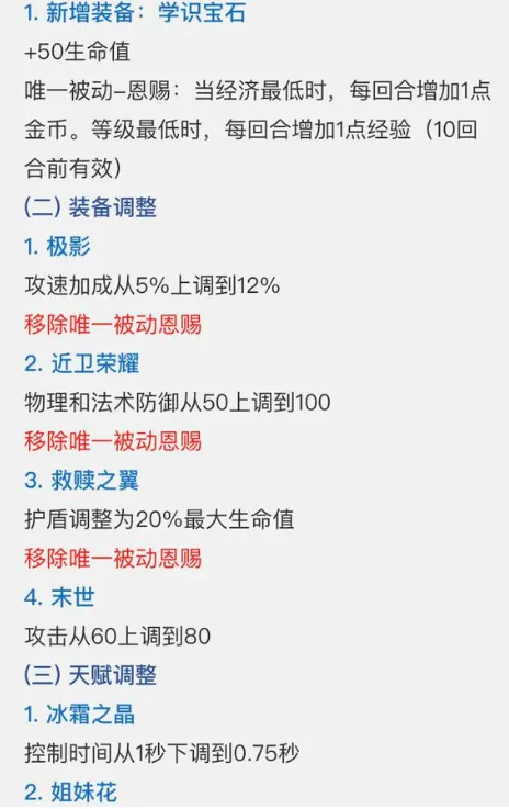 王者模拟战自走棋辅助装改版 王者模拟战养猪流被削弱