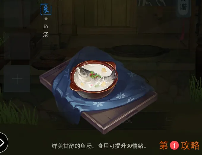 江湖悠悠鱼汤制作方法 鱼汤怎么做